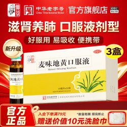 仲景 麦味地黄口服液滋肾养肺补肺气潮热盗汗头晕耳鸣丸官方旗舰店