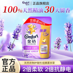Comfort 衣物护理剂 薰衣草香 860g 袋装