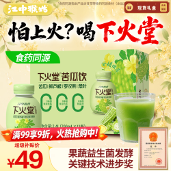 江中食疗 益生菌发酵 苦瓜汁