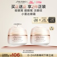资生堂 盼丽风姿智感抚痕眼霜 15ml