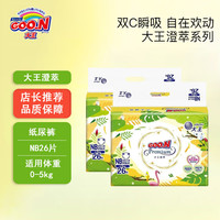 大王 澄萃系列纸尿裤 NB26片（0-5kg）*2包