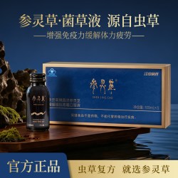 江中食疗 江中参灵草冬虫夏草口服液礼盒 营养品食品送礼