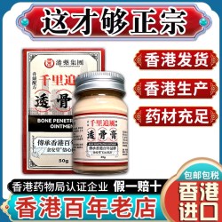 香港进口正品透骨膏百草贴追风风湿关节痛药房大旗舰店非苗疆泰国