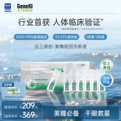 仅三麦角硫因次抛洗眼液5ml*24支+洗眼杯