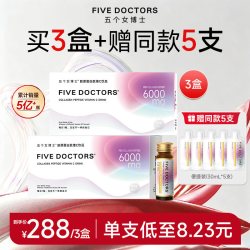 五个女博士 鱼胶原蛋白肽饮口服液小分子肽正品官方旗舰店