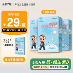 金恩贝施 乳钙宝宝搭婴幼儿婴儿益生菌儿童海藻液体补钙片铁锌滴剂