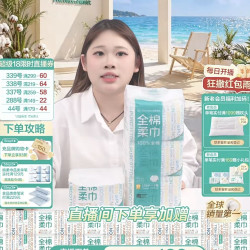 京东全棉时代直播分享关注1豆