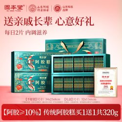 固本堂 阿胶糕 红枣枸杞味