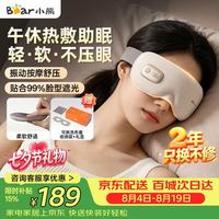 小熊 智能热敷 眼部按摩仪