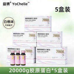 YoChelle鲣鱼胶原蛋白三肽饮烟酰胺紧致衰老抗紧致美白正品口服液