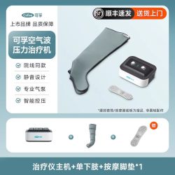 可孚 空气波压力理疗仪气压治疗仪机医用下肢防血栓静脉曲张腿部按摩器