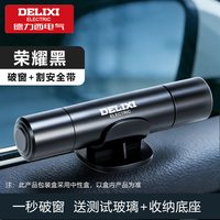 移动端：德力西 电气汽车破窗神器车载临时停车号码牌多功能安全锤逃生锤