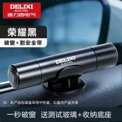 德力西 电气汽车破窗神器车载临时停车号码牌多功能安全锤逃生锤