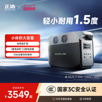 移动端：ECOFLOW 正浩EcoFlow1.5度电大容量大功率户外移动电源磷酸铁锂 露营便携车载摆摊 停电应急