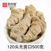 移动端：贡府堂 三七头20头三七片云南文山特级三七500g田七可磨三七粉