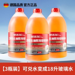 奥吉龙 汽车浓缩玻璃水去油膜强力去污去虫胶鸟屎车用雨刮液四季通用型