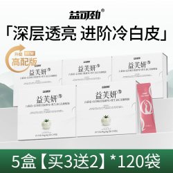 益可劲 白番茄饮内服全身谷胱甘肽烟酰胺虾青素VC美调胶原蛋白亮肤色均匀