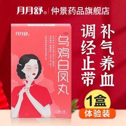 月月舒 乌鸡白凤丸官方旗舰店正品水蜜丸女生月经不调补气养血仲景