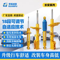移动端：贯福 适用长安深蓝S05 S7 SL03 L07 G318自适应可调减震器升级加高避震