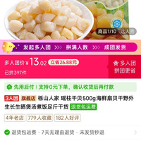 栎山人家 瑶柱干贝500g海鲜扇贝干野外生长生晒煲汤煮饭足斤干货
