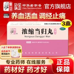仲景 浓缩当归丸200丸补血当归丸活血虚调经止痛月经不调妇科痛经