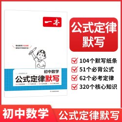 一本计算七年级一本数学压轴题初中数学计算题专项训练一本官方旗舰店正品一本七年级数学计算题满分训练八年级中考数学专项训练