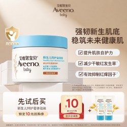 艾惟诺 新生儿敏肌特护面霜0岁10g*2