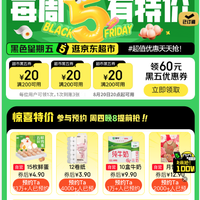 周四20点：京东超市 黑色星期五 领满200-20元优惠券×3张（周四20点可用）