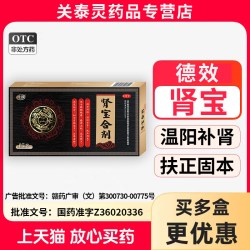 德效肾宝片温阳补肾扶正固本OTC非处方药健脾益肾国药OTC隐私发货