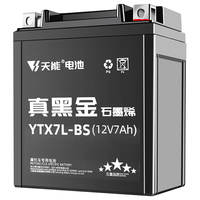 天能 YTX7L 免维护 12V 摩托车蓄电池