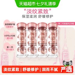 伊丽莎白·雅顿 伊丽莎白雅顿时空焕活淡纹紧致胶囊精华液 7粒