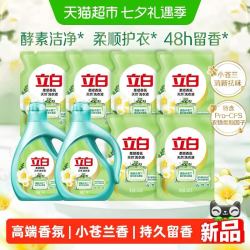 立白 洗衣液小苍兰高定香水香氛套装持久留香72小时柔顺护衣10斤装