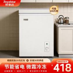 荣事达 一级节能 冰柜  106L