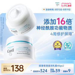 珂润 Curel 珂润 润浸保湿滋养乳霜