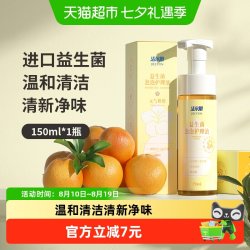 洁尔阴 进口益生菌泡沫私密护理液150ml弱酸护理平衡菌群温和清洁