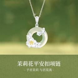 老鳳祥 茉莉花平安扣项链 925银