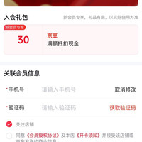 京东 小糊涂仙酒类自营旗舰店 加入店铺会员可领30京豆