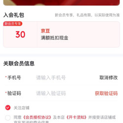 京东 小糊涂仙酒类自营旗舰店 加入店铺会员可领30京豆
