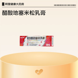 白云山 复方醋酸地塞米松乳膏20g平止痒正品湿疹皮炎药膏软膏消炎