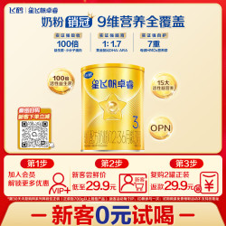 飞鹤 星飞帆卓睿3段幼儿配方奶粉1-3岁130g乳铁蛋白7种HMO益生菌礼盒