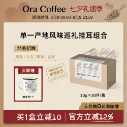 Ora单一产地风味巡礼挂耳组合手冲挂滤式咖啡皮爷同款烘焙200g