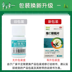 镇南王 正品镇南王 维C银翘片 18片/瓶/盒 品质保证国药准字号深圳药房