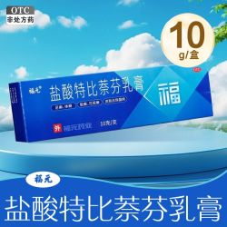 福元 盐酸特比萘芬乳膏 1%*10g*1支/盒足癣体癣股癣花斑癣