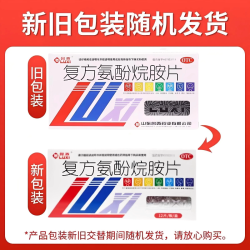 鲁西 正品鲁西 复方氨酚烷胺片 12片/盒 品质保证国药准字号深圳大药房