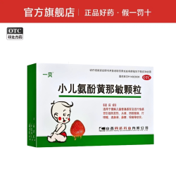 天猫 正品一贝 小儿氨酚黄那敏颗粒 10袋/盒 品质保证国药准字号深圳