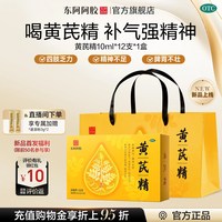 东阿阿胶 黄芪精固本止汗气血不足益气养血口服液正品官方旗舰店