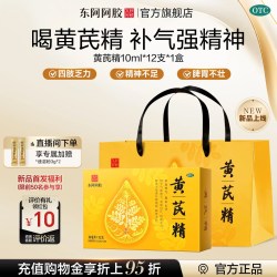 东阿阿胶 黄芪精固本止汗气血不足益气养血口服液正品官方旗舰店