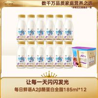 每日鲜语 低温鲜牛奶A2β-酪蛋白185ml*12瓶