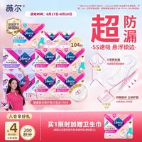 薇尔 蓬蓬吸日夜护垫大组合104片卫生巾自营姨妈巾超薄