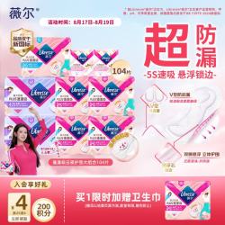 薇尔 蓬蓬吸日夜护垫大组合104片卫生巾自营姨妈巾超薄